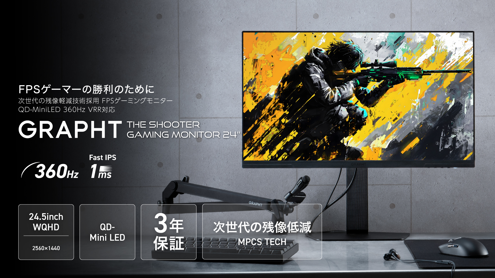 WQHD・360Hzの上位モデルもラインナップ。自分のPCや予算、プレイスタイルに応じて、こちらも候補に入れておきたい
