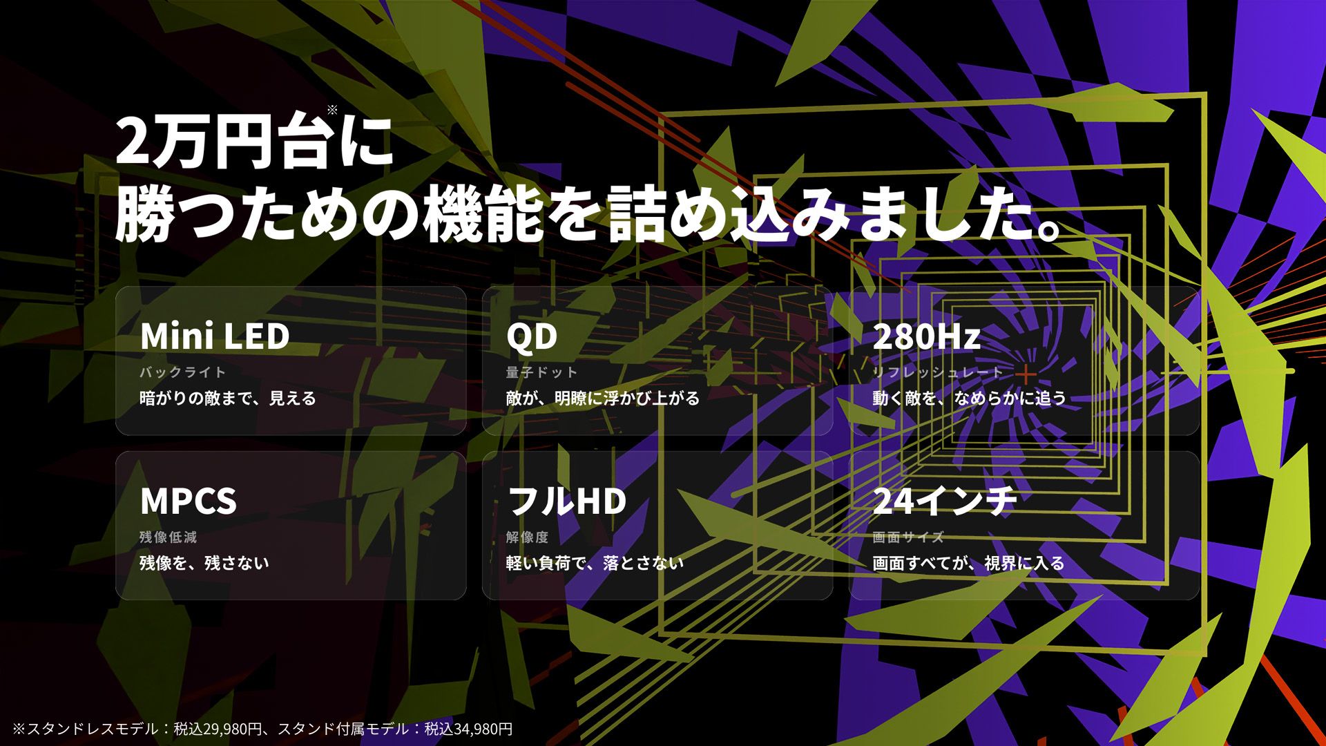 だが、多くの人にとって十分以上の機能が搭載されており、2万円台からという価格も非常に魅力だ