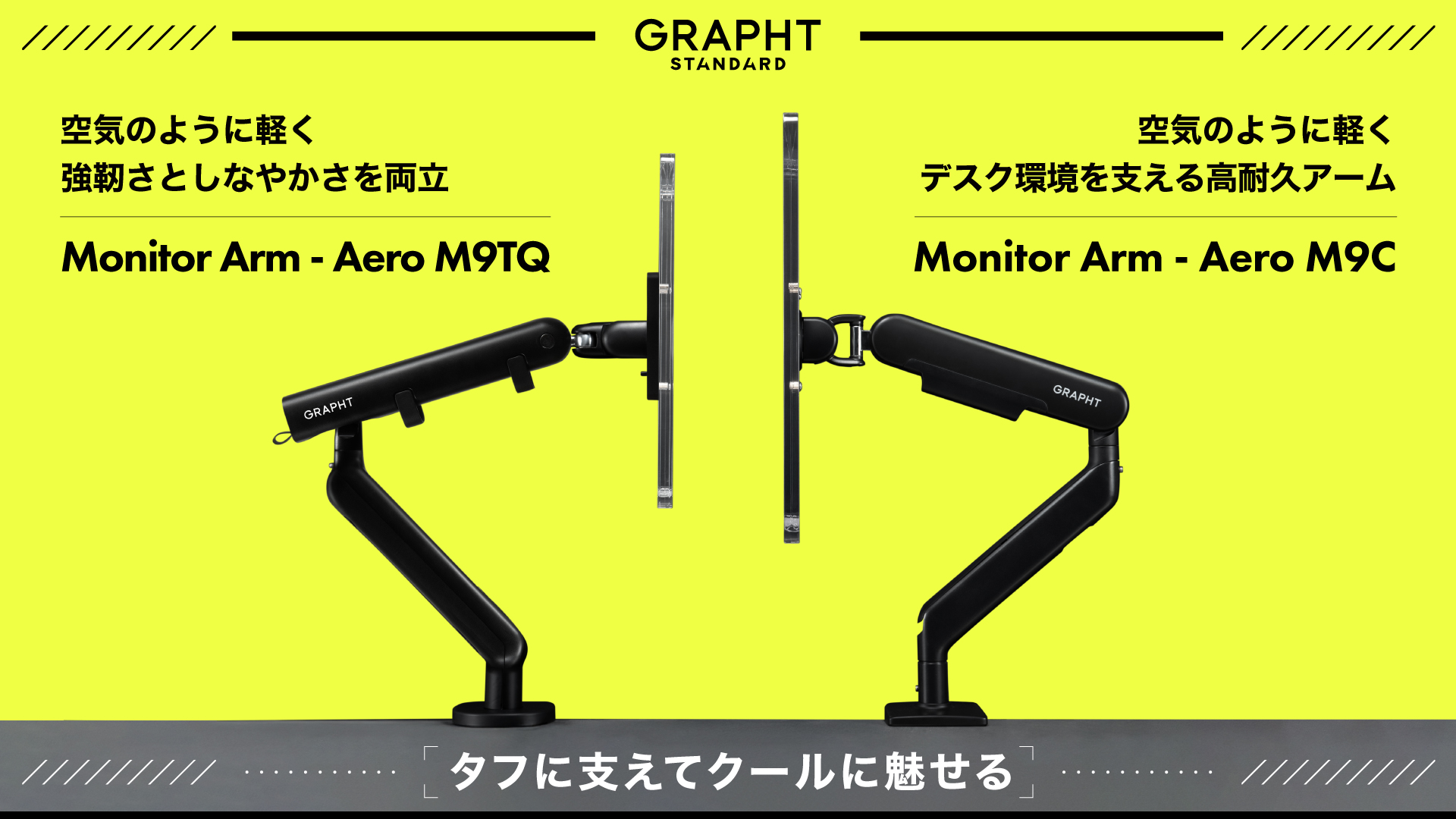 GRAPHTはモニターアーム「Aero」シリーズも展開している