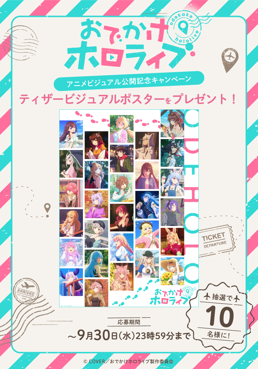キャンペーン賞品となるティザービジュアルポスター