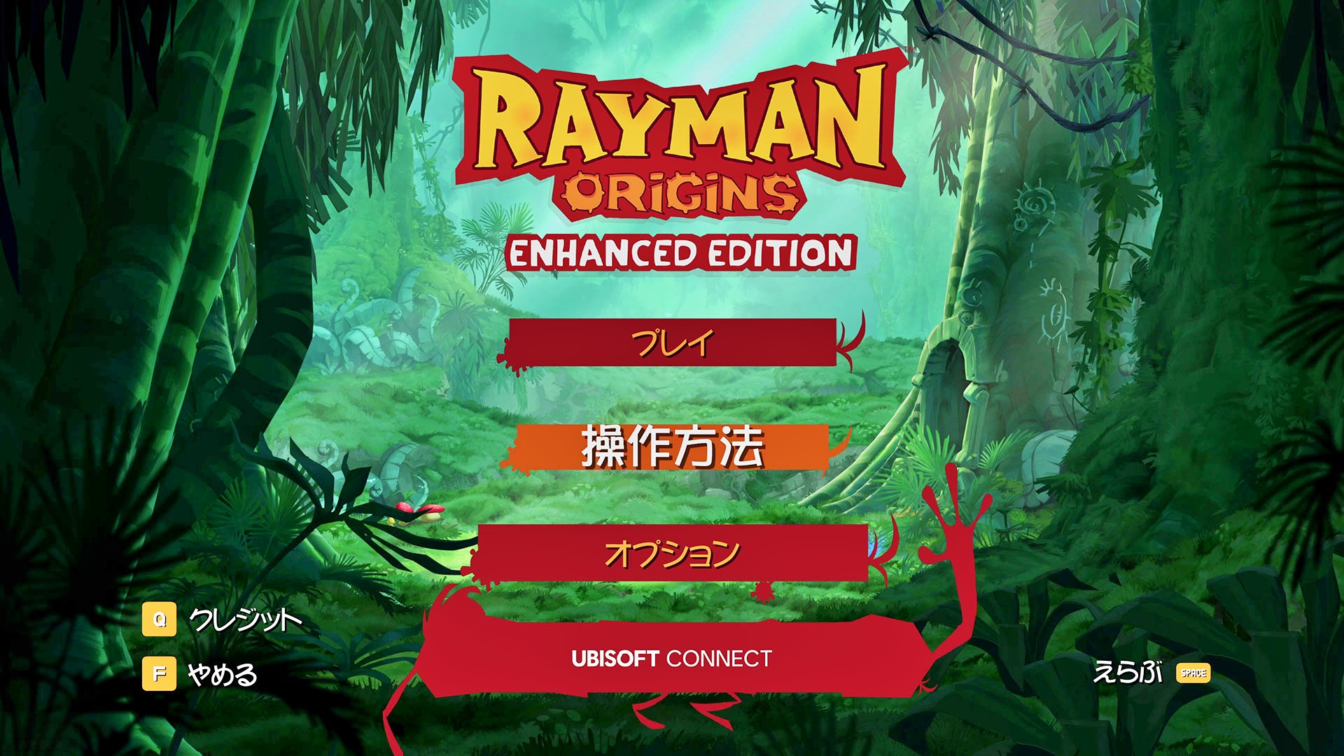 「レイマン オリジン：エンハンスドエディション」も同時収録されている