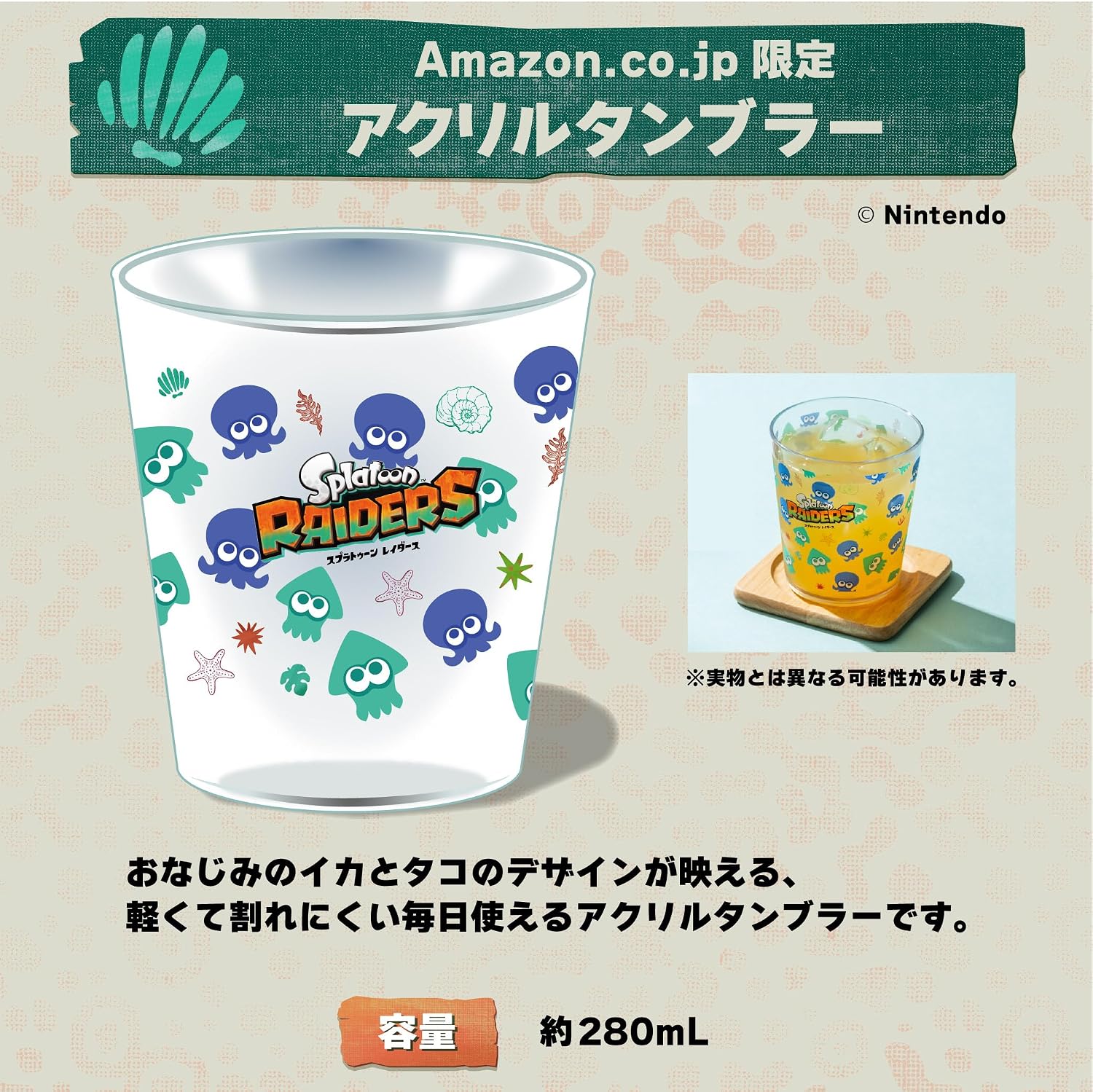 Amazon限定特典「アクリルタンブラー」