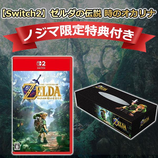 ノジマ限定紙製ティッシュケース