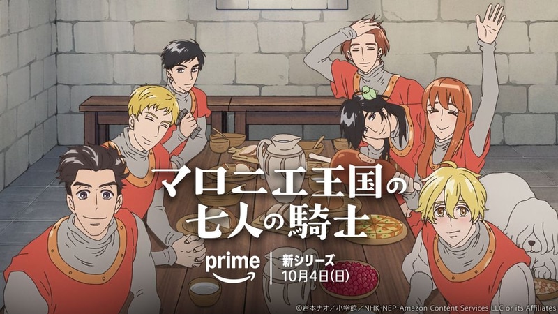 「マロニエ王国の七人の騎士」