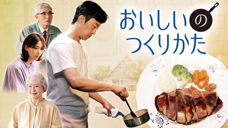 「おいしいのつくりかた」