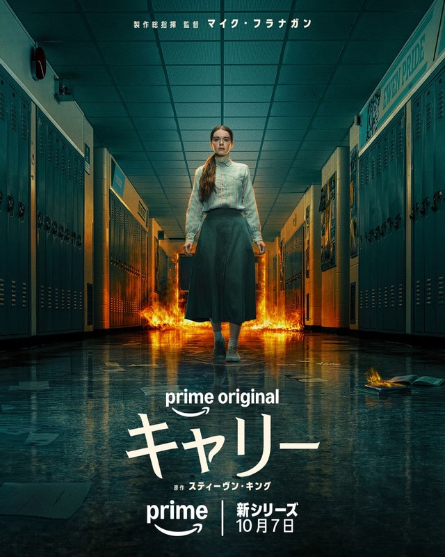 「キャリー」
