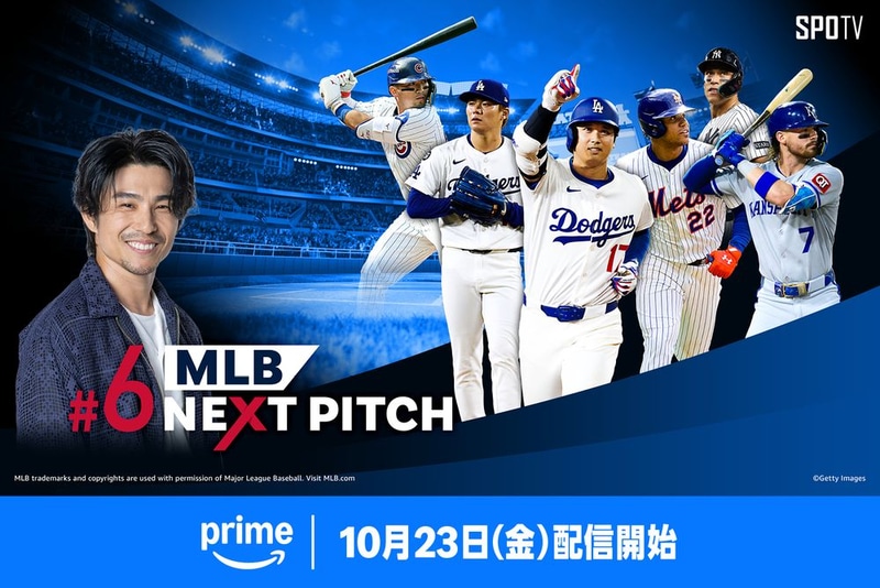 「MLB NEXT PITCH」第6回