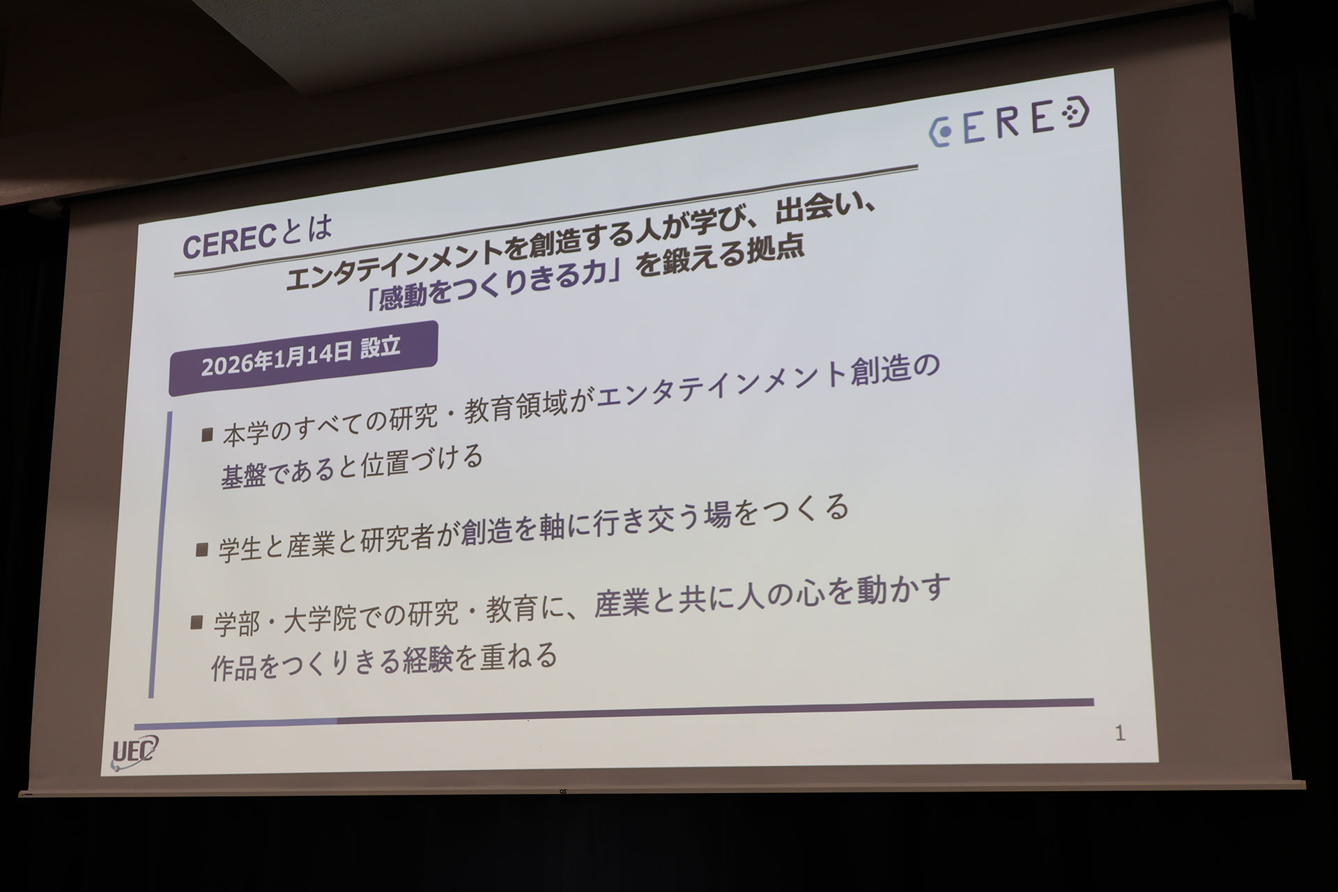 ちなみに「CEREC」はCreative Entertainment Research & Education Centerの頭文字から名付けられたものだ