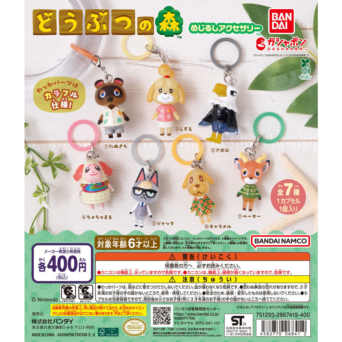 「どうぶつの森 めじるしアクセサリー」