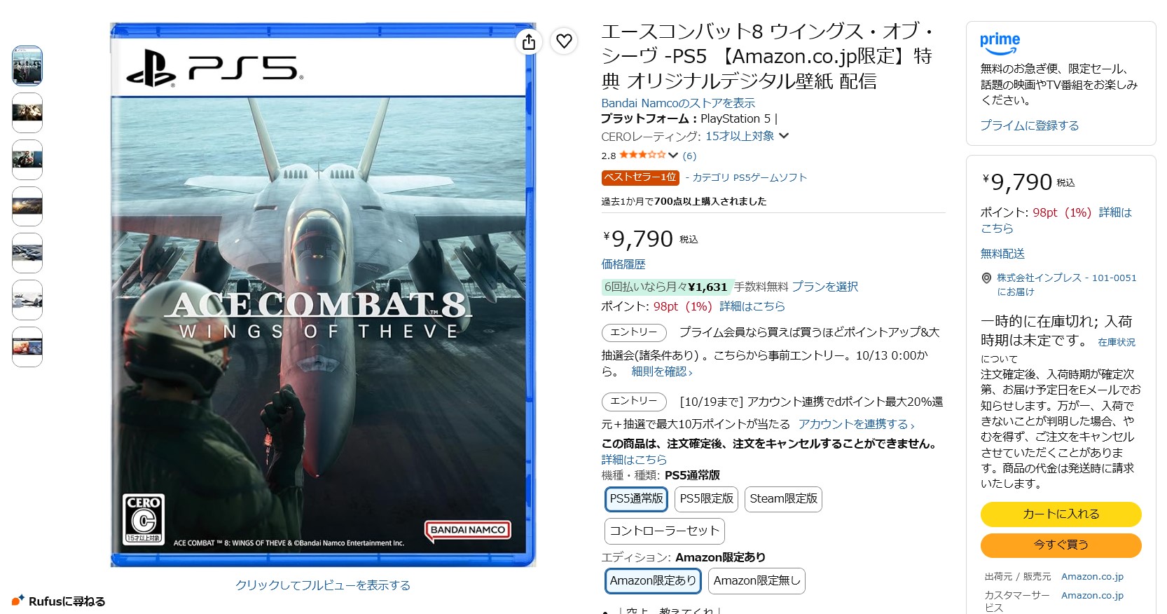 特典なしのパッケージ版は10月2日13時30分の時点で購入可能な状態になっている