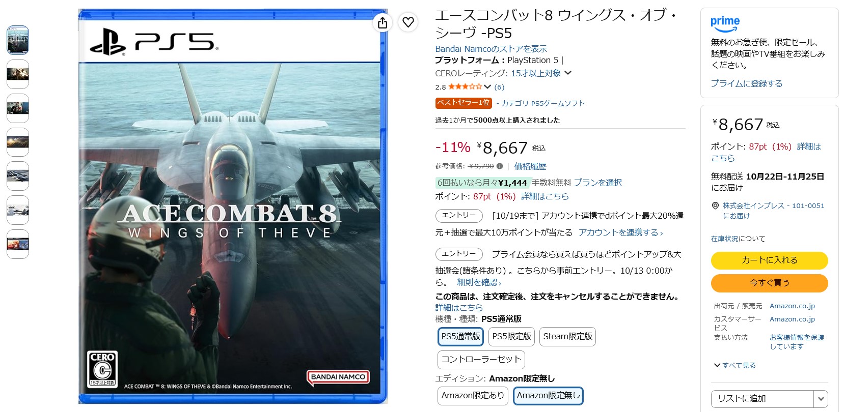 特典なしのパッケージ版は10月2日13時30分の時点で購入可能な状態になっている