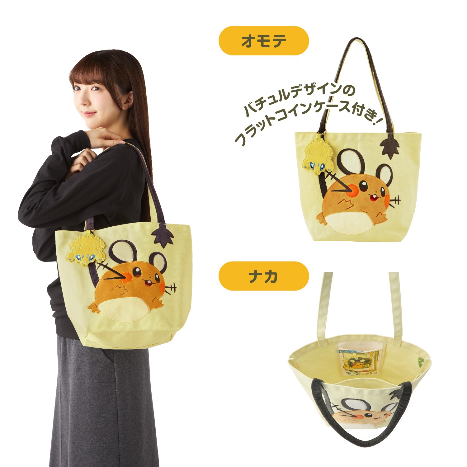コインケース付きトート でんきちょーだい！ デデンネ・バチュル 価格：4,950円