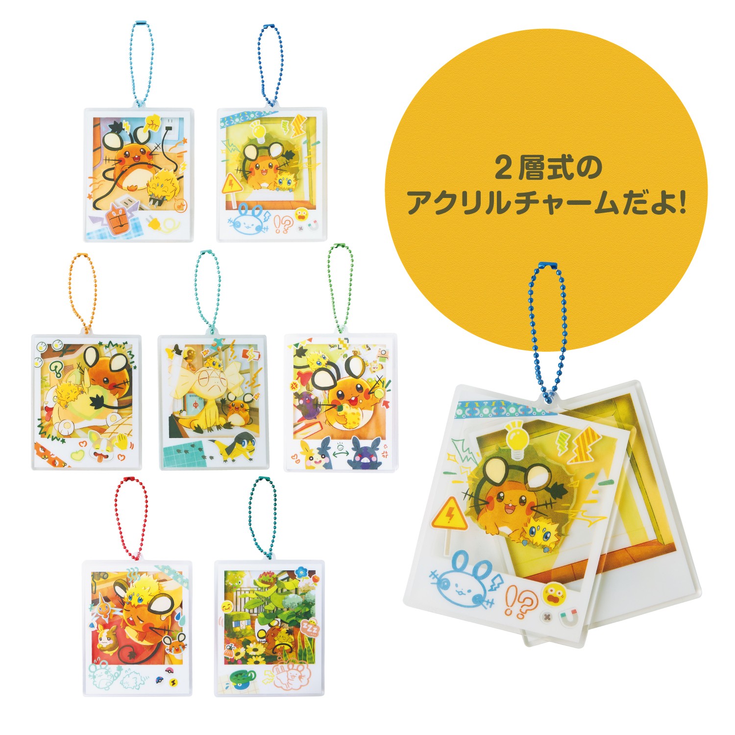 2層アクリルチャームコレクション でんきちょーだい！ 価格：880円　※全7種類のうち、どれか1つがランダムで封入されています。種類は選べません