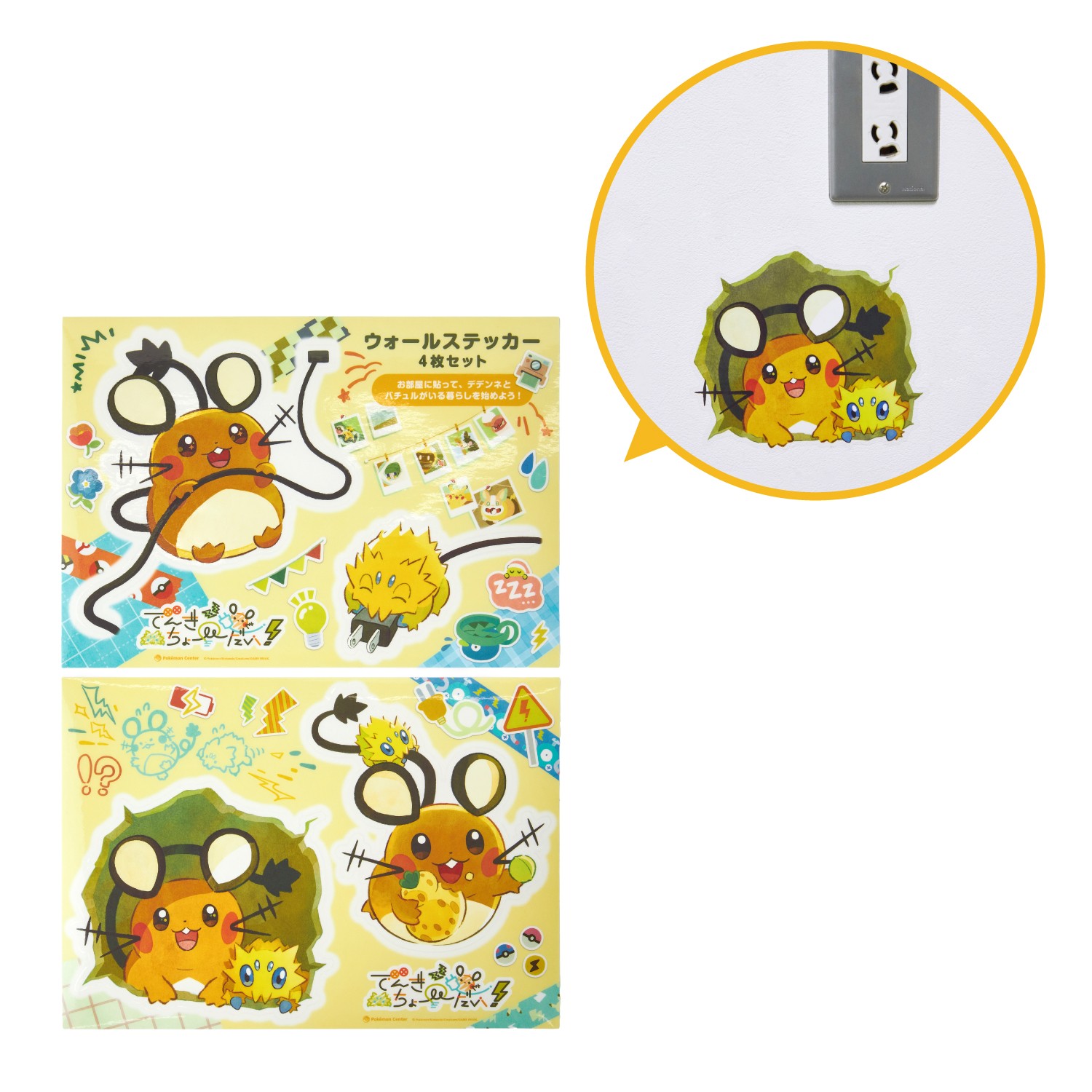 ウォールステッカー4枚セット でんきちょーだい！デデンネ・バチュル 価格：1,760円
