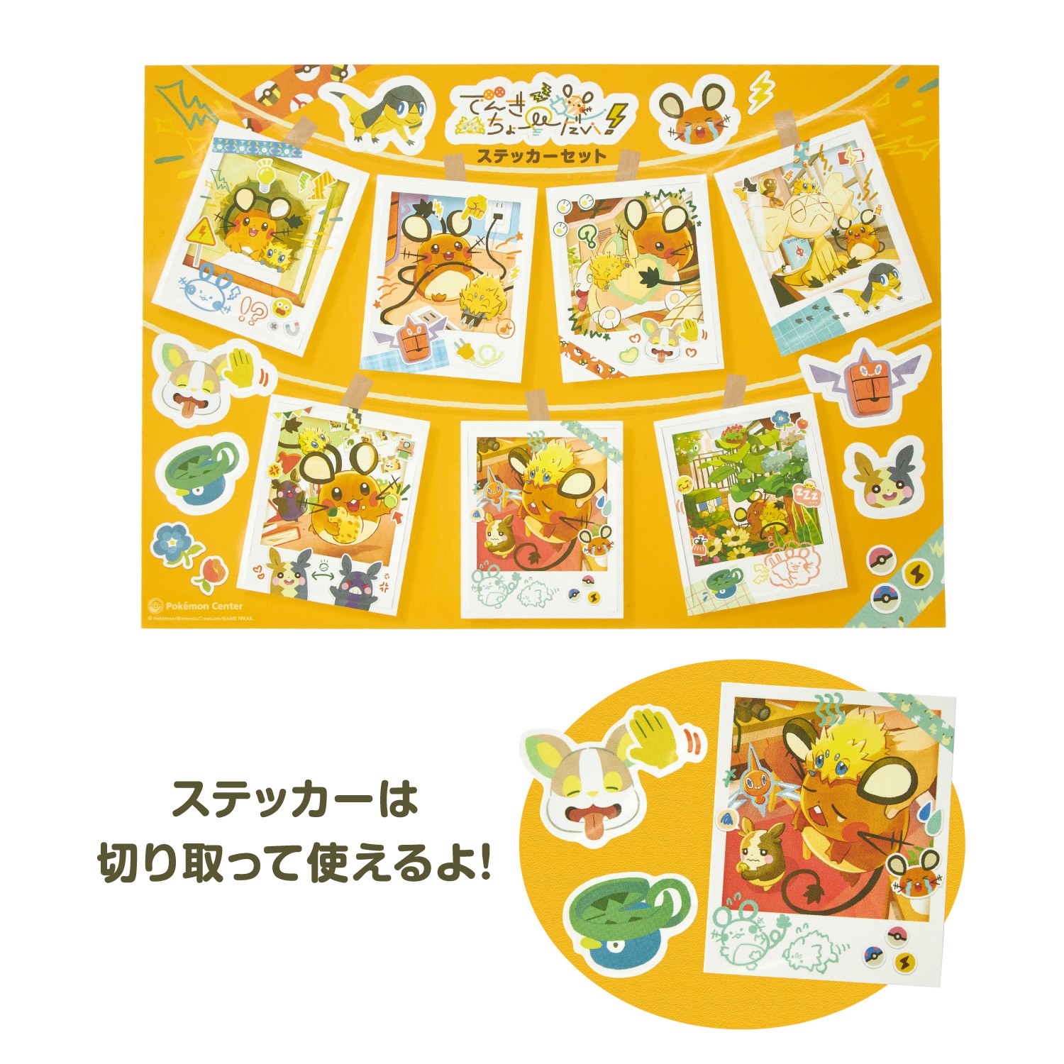 ステッカーセット でんきちょーだい！ 価格：880円