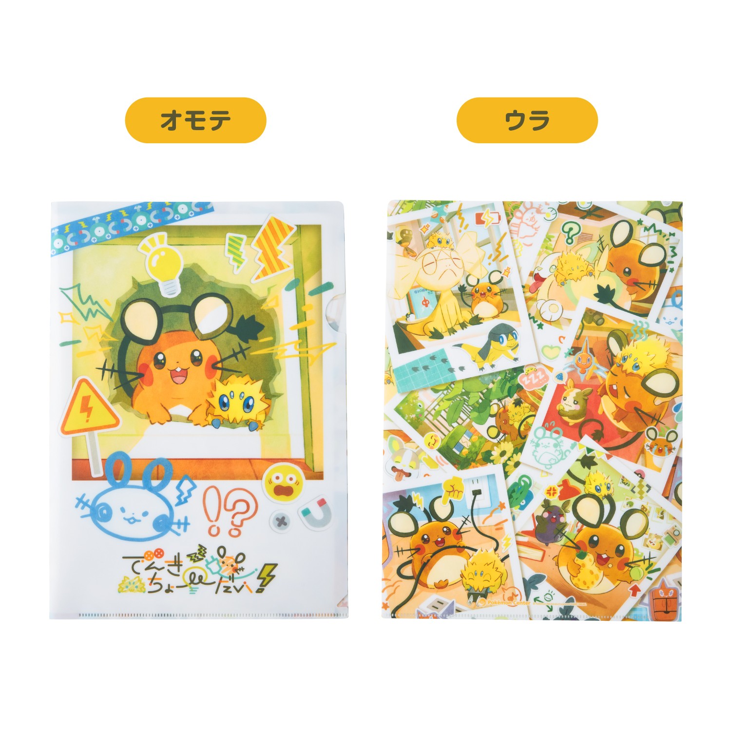 A4クリアファイル でんきちょーだい！ 価格：275円