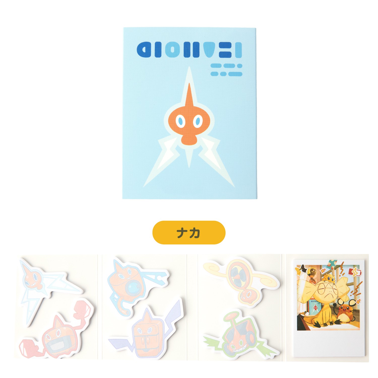 ロトムのカタログ風ふせんセット でんきちょーだい！ 価格：880円