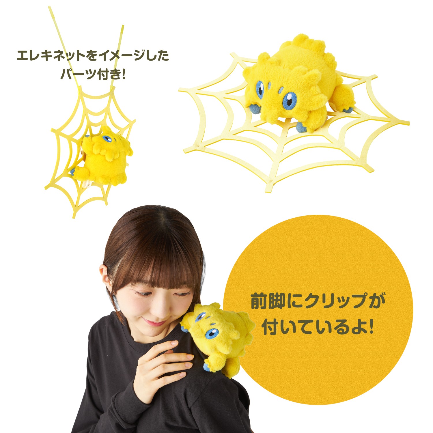 エレキネット付き 等身大くっつきぬいぐるみ でんきちょーだい！ バチュル 価格：2,970円