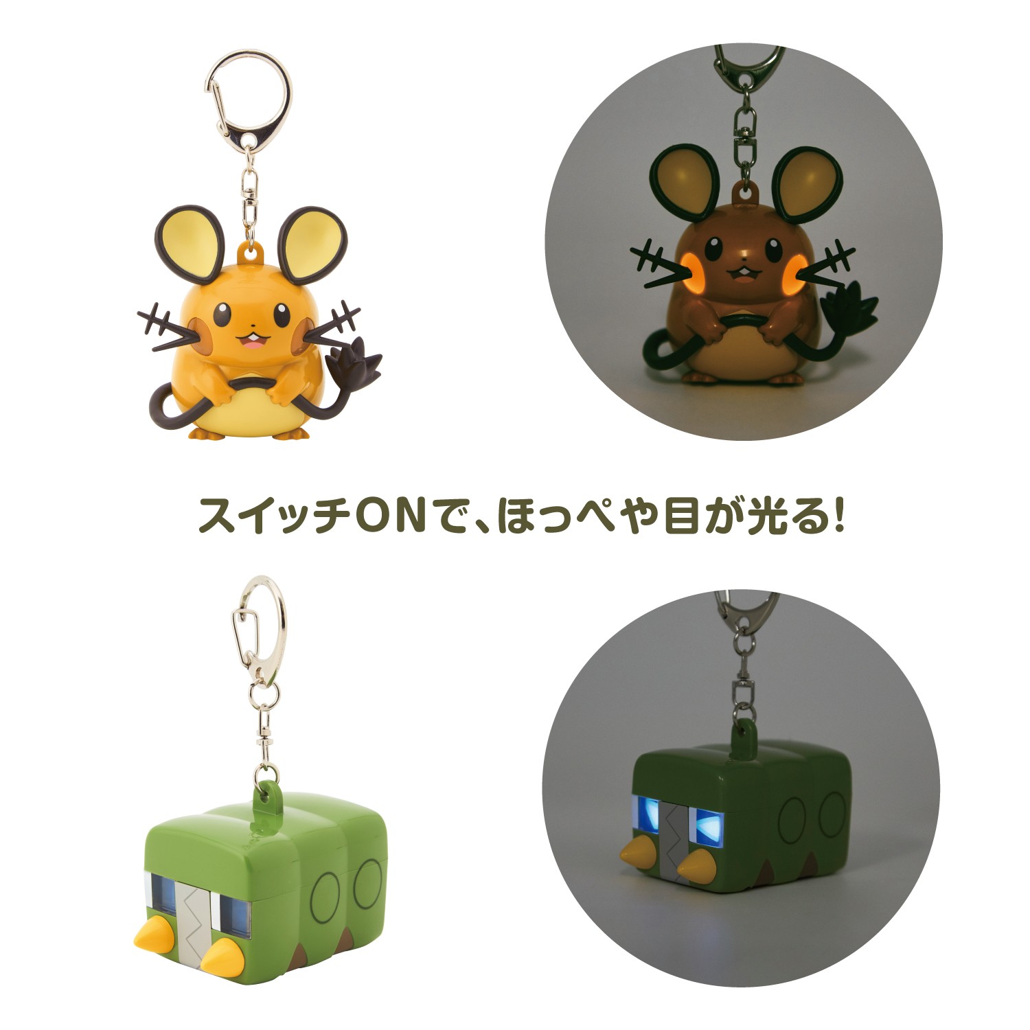ライトキーホルダー でんきちょーだい！ デデンネ 価格：2,420円/ライトキーホルダー でんきちょーだい！ デンヂムシ 価格：2,420円