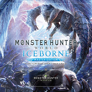 「モンスターハンターワールド：アイスボーン マスターエディション」