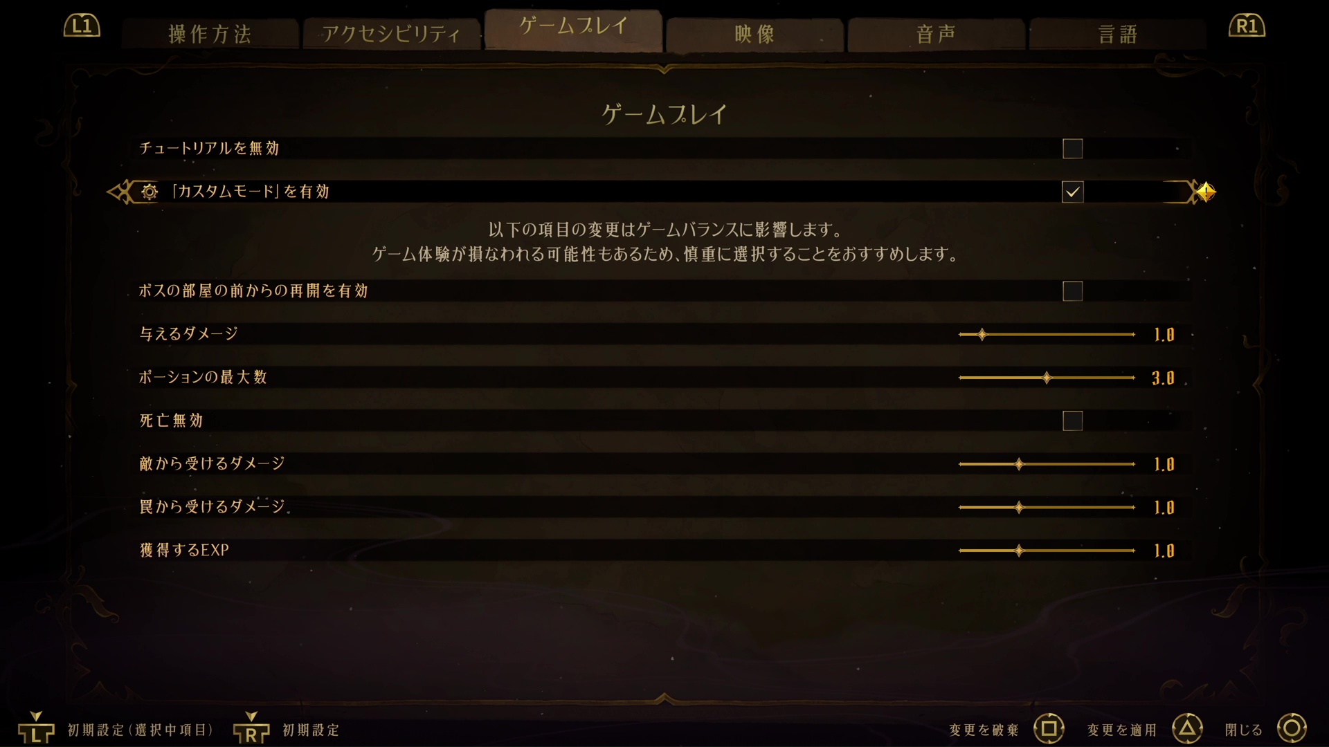 カスタムモードは、様々な項目をいじって遊びやすい設定に調整できる