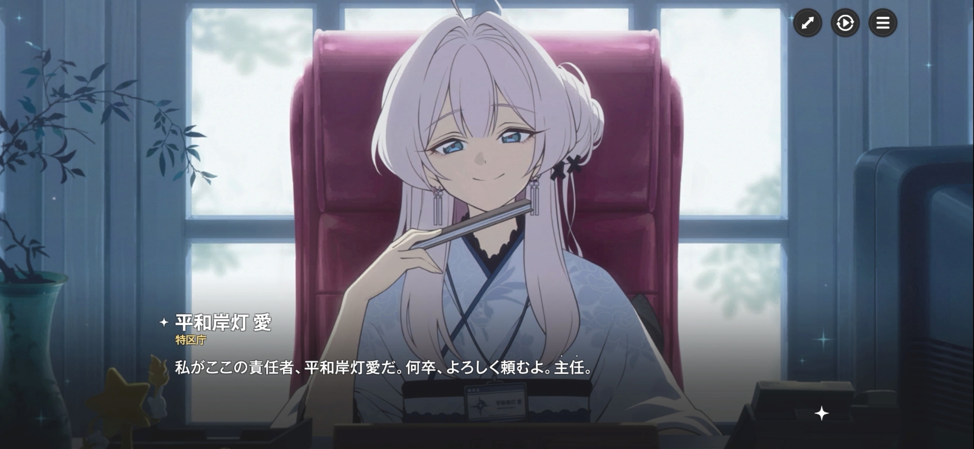 魔法使いの衣装として和服を着用している平和岸灯愛