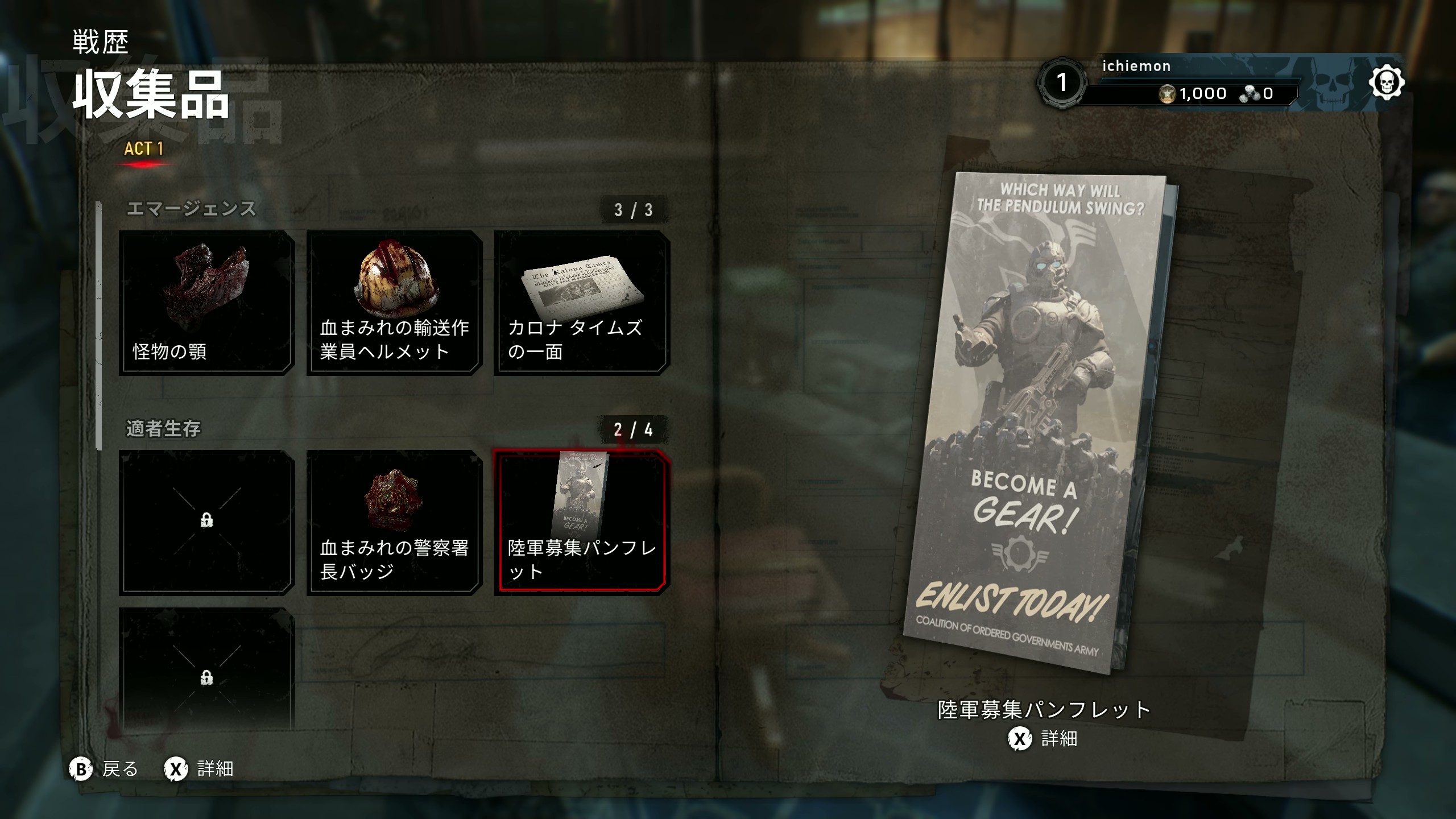 収集品の回収要素もある