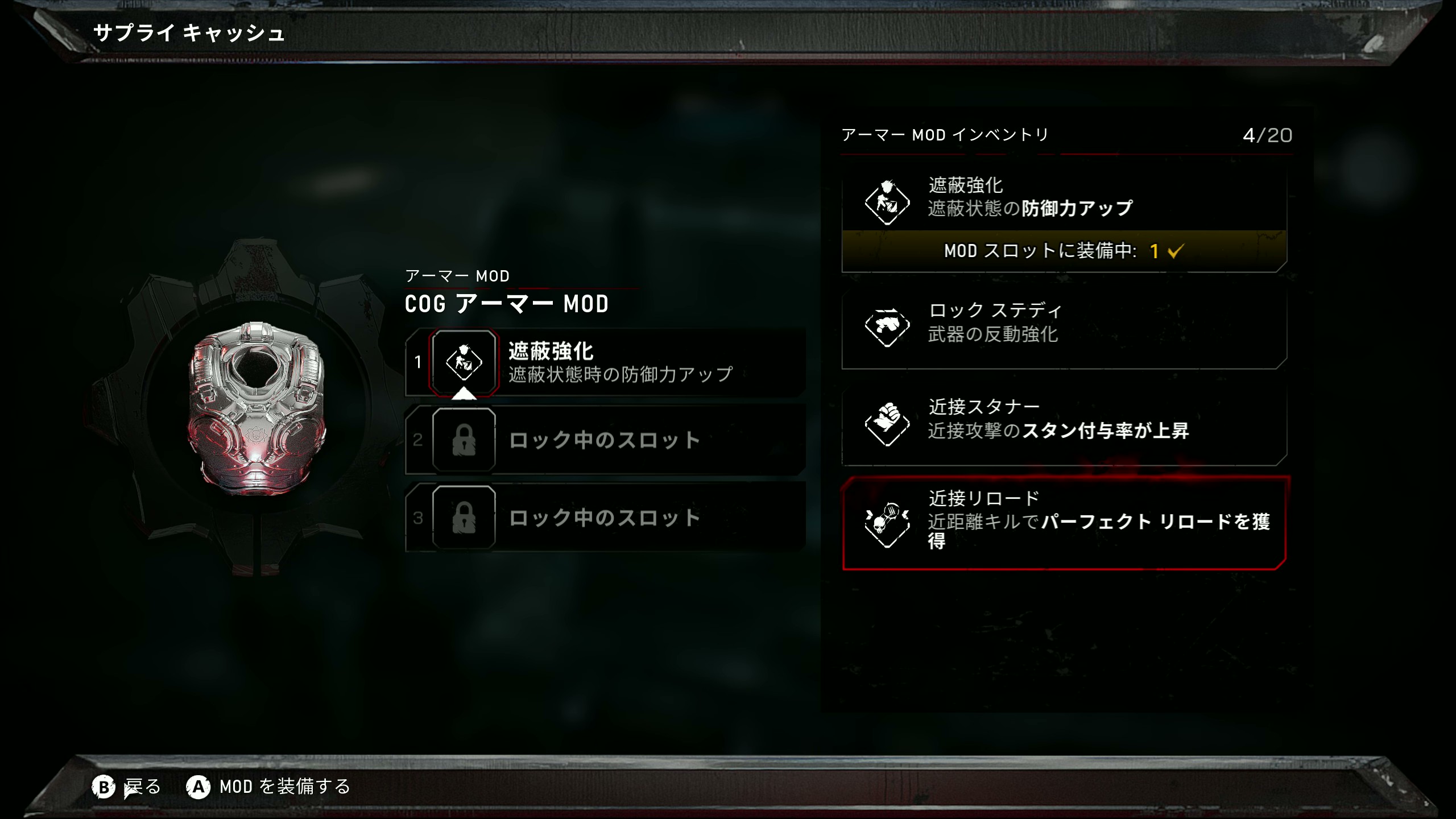 アーマーのカスタマイズ画面。こちらもMODを装着することで性能を強化できるようになる