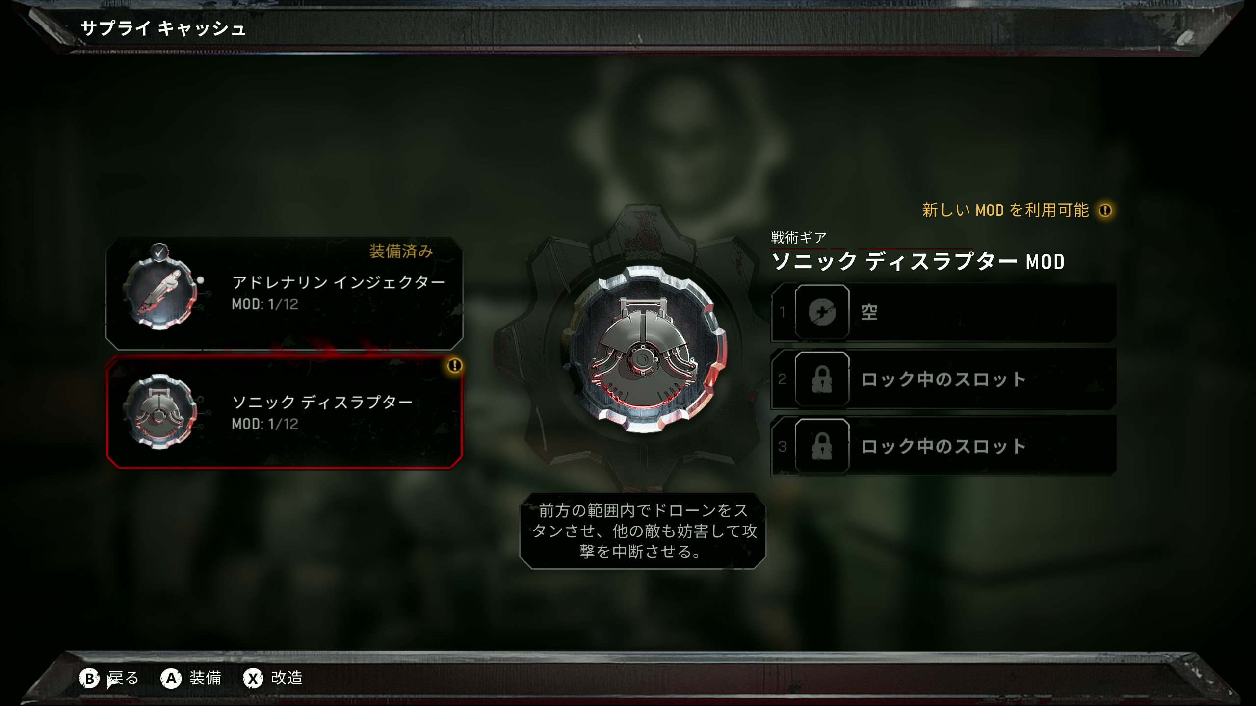 戦術ギアはパッシブアイテムに該当するものだ。こちらもMODを追加することで性能を強化できる