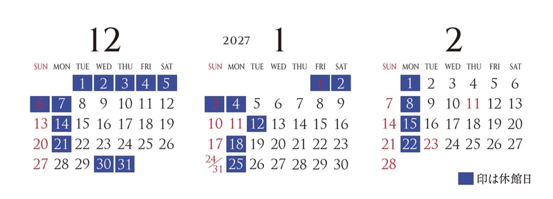 休館日：月曜日（ただし、12月28日、1月11日は開館）、年末年始（12月30日～1月4日）、1月12日