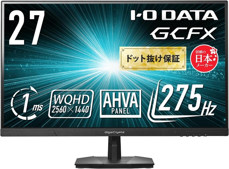 IODATA GCFX ゲーミングモニター 27型 WQHD 275Hz 1ms (HDMI/DP/VESA/チルト調整) EX-GDQ271UA