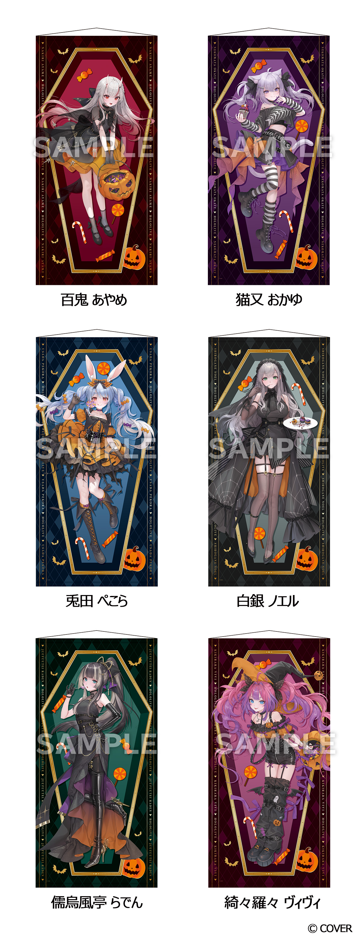 「ホロライブプロダクション」 ビッグタペストリー （全6種）価格 各9,900円
