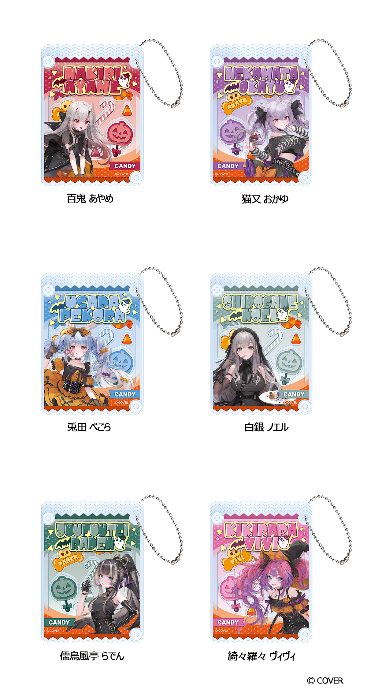 ホロライブプロダクション」 シャカシャカアクリルキーホルダー （全6種）価格 各2,200円