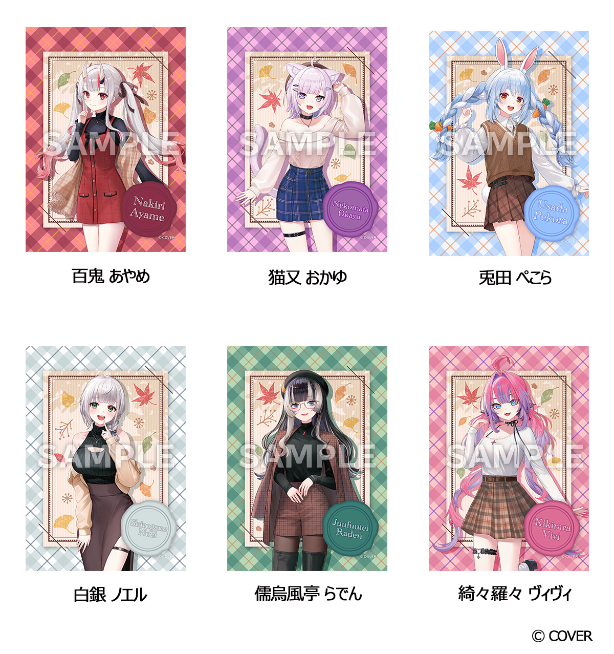 秋のおでかけ衣装（全6種)