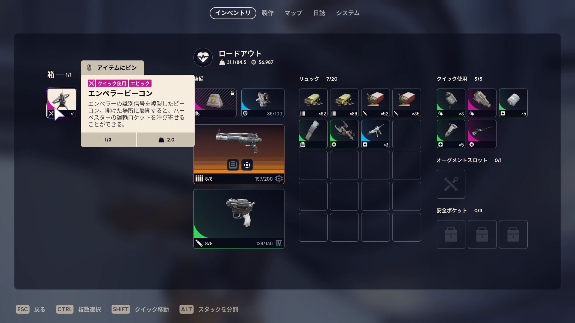 ビーコンを取得して設置すると、ペイロードが到着して貴重な報酬が入手できるという