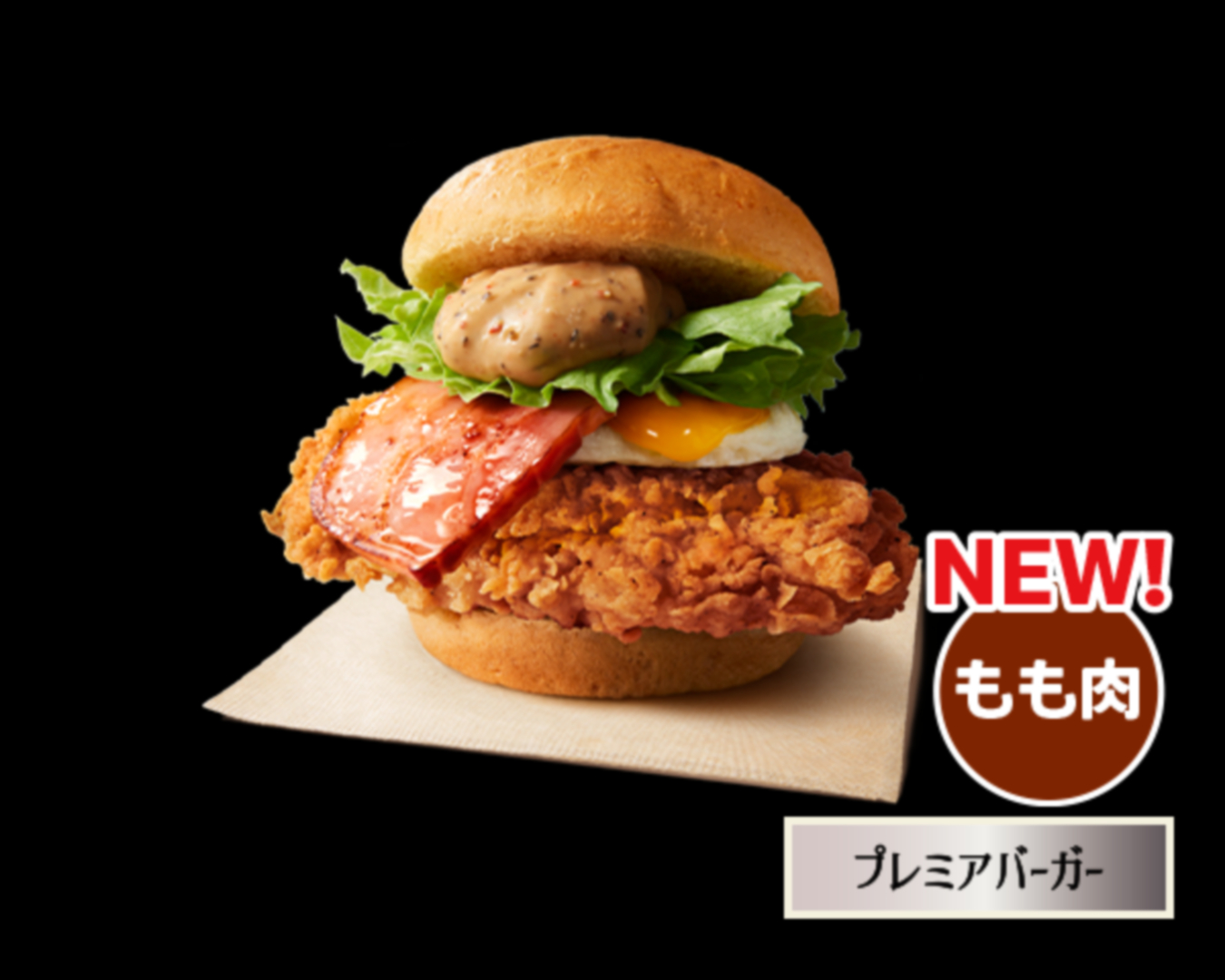 「プレミアチーズバーガー」 価格：790円