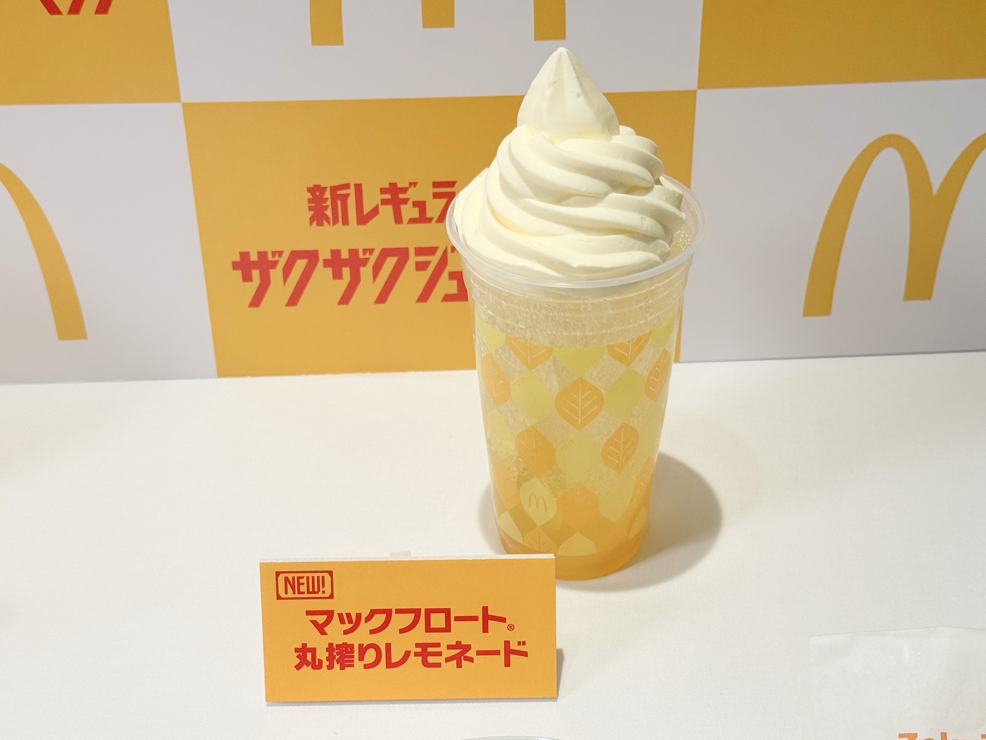マックフロート 丸搾りレモネード