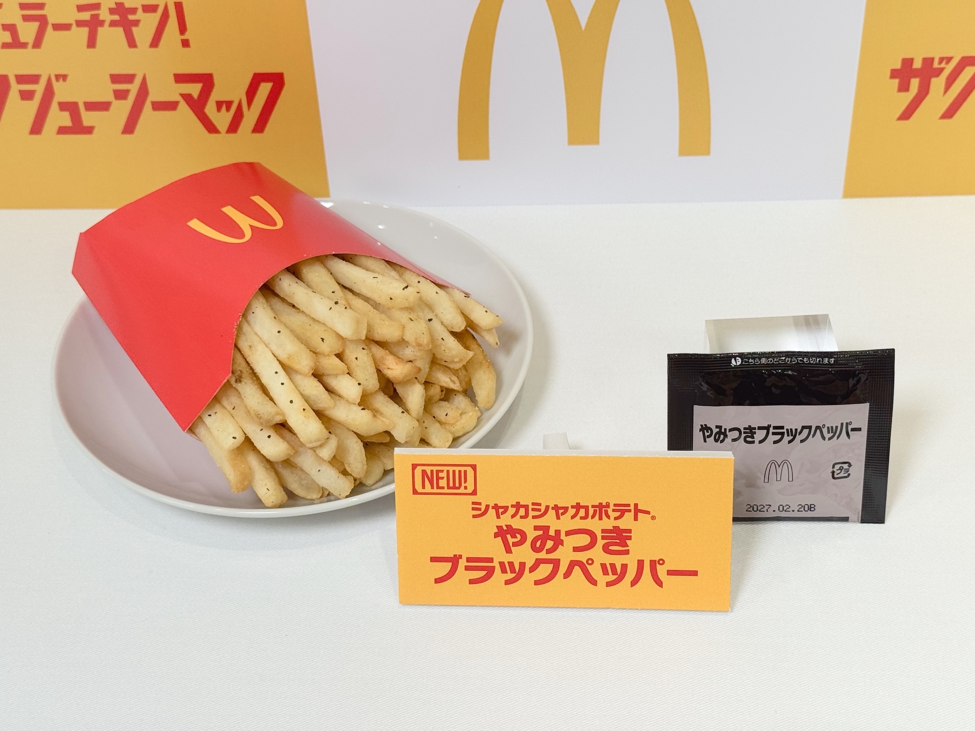 シャカシャカポテト やみつきブラックペッパー