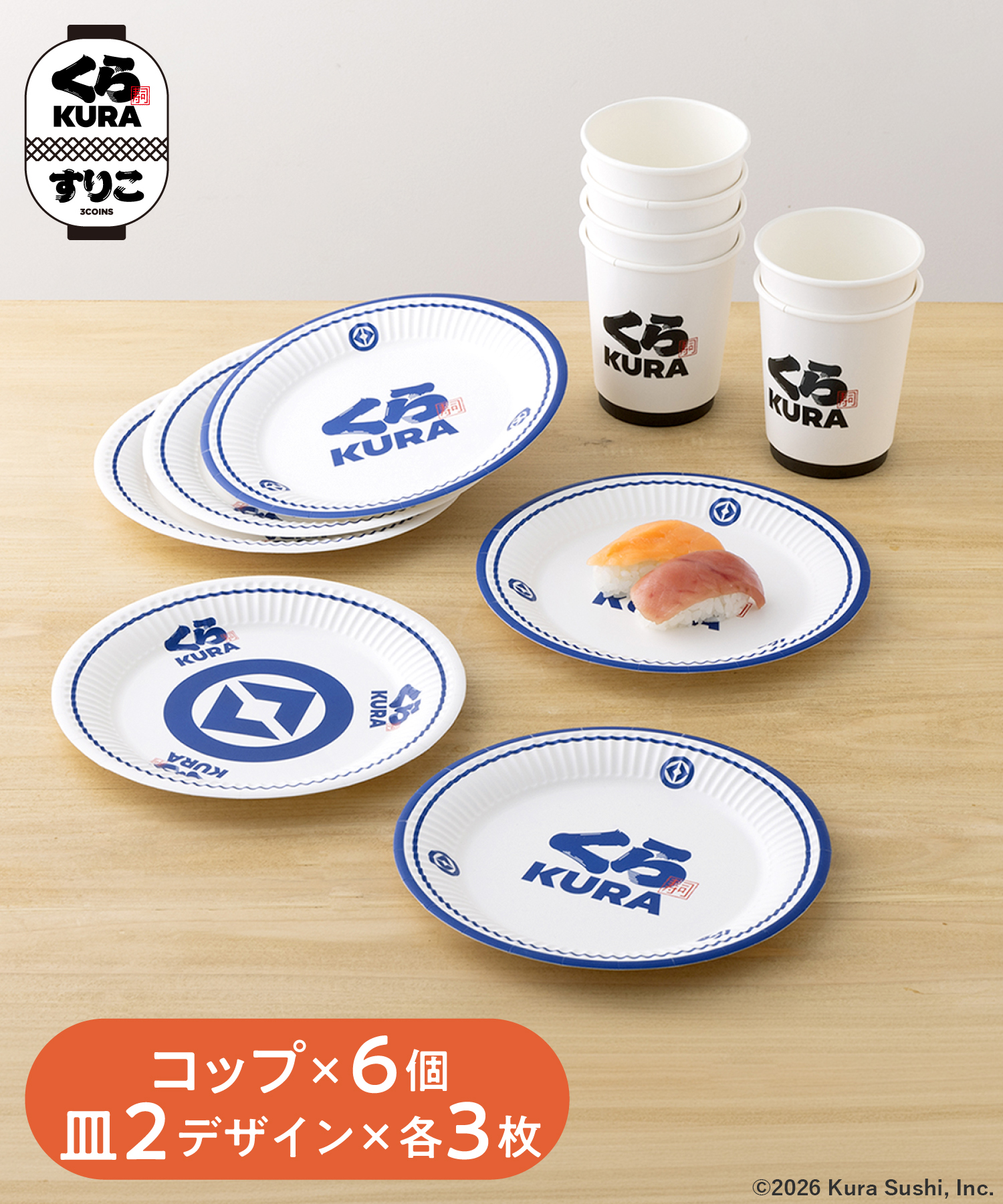 「紙皿紙コップ」（550円）