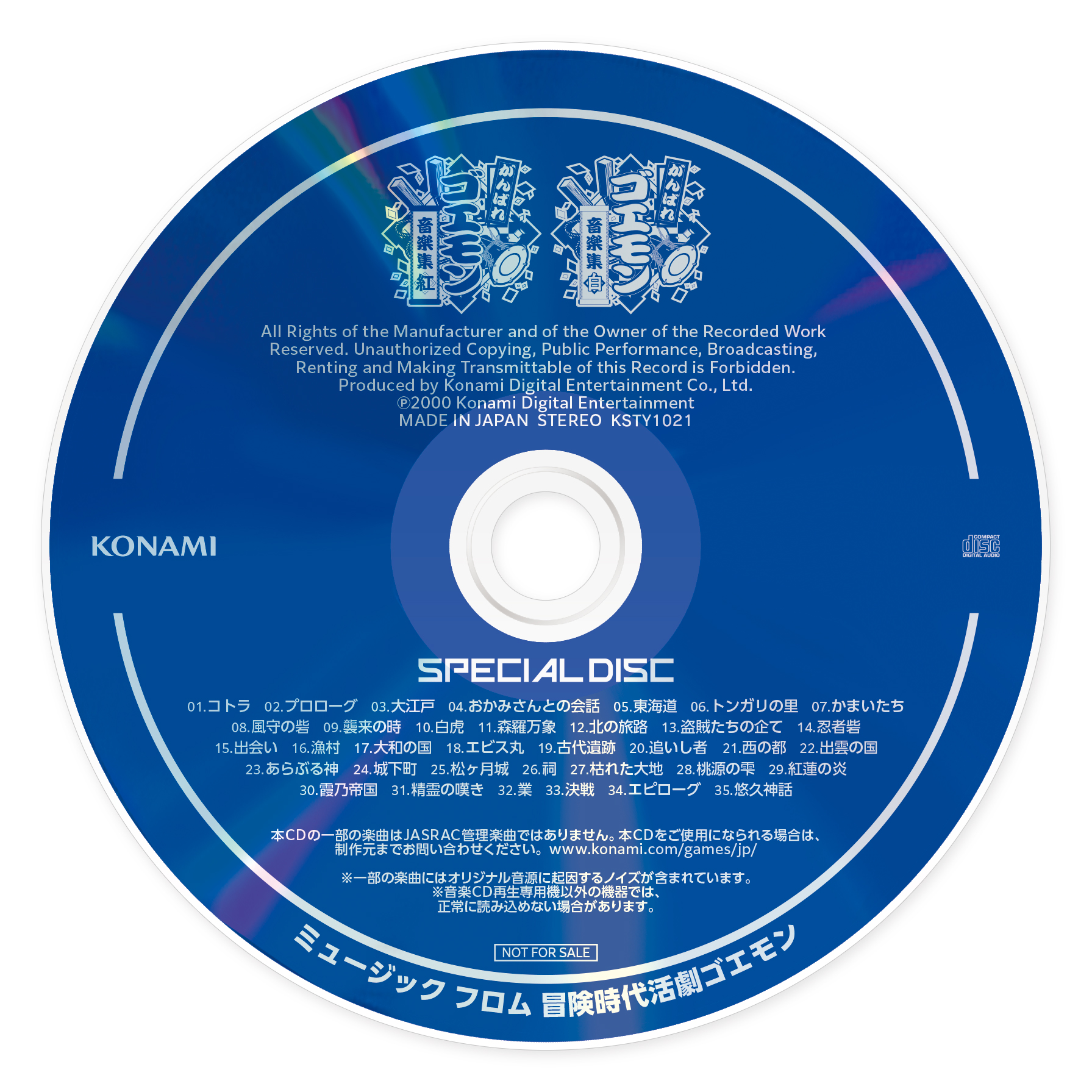 特典CD「ミュージック フロム 冒険時代活劇ゴエモン」
