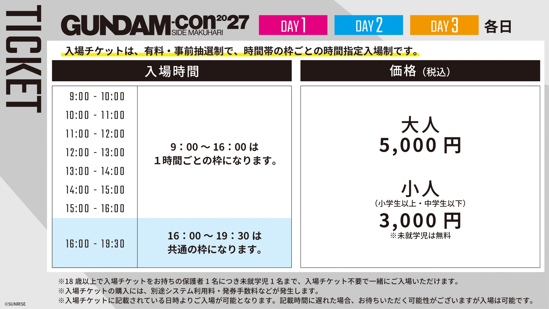 GUNDAM-Conチケット情報