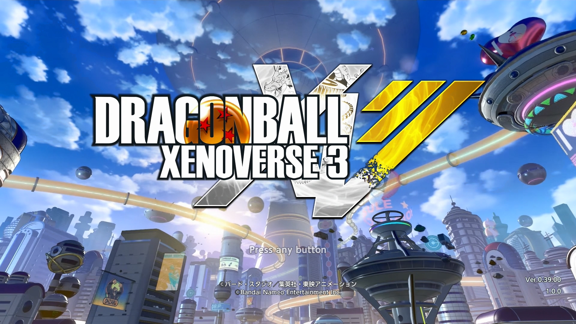 「ドラゴンボール ゼノバース３」タイトル画面