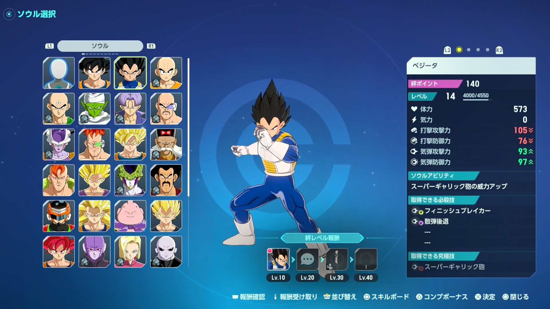 次はサイヤ人のキャラクターをチョイス。「ソウル」ではシリーズでお馴染みのキャラクターが大量に出現するので、どれを選べばいいか悩む。おそらくゲーム開始直後はもっと少ないと思われるので、どうやって「ソウル」を集めるのかも注目だ