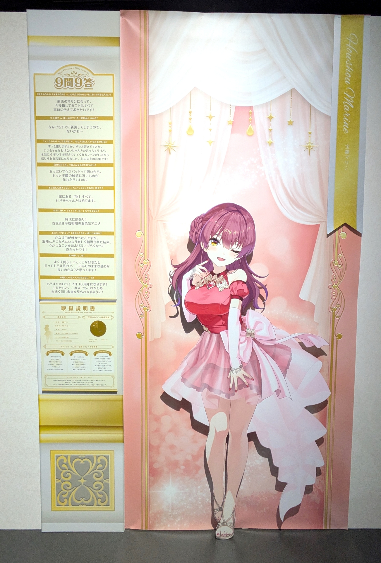 展示は各ホロメンのドレス姿と「9問9答」、「取扱説明書」。ホロメンの考え方や捉え方、最もタレントをよく知るマネージャーからのコメントなど、情報量が凄まじい。これが人数分あるというのは大変贅沢だ。ボードも立体的な展示になっており、陰影が映える