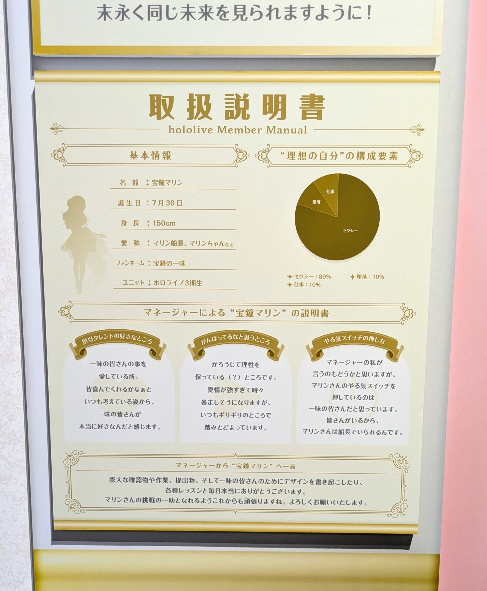 展示は各ホロメンのドレス姿と「9問9答」、「取扱説明書」。ホロメンの考え方や捉え方、最もタレントをよく知るマネージャーからのコメントなど、情報量が凄まじい。これが人数分あるというのは大変贅沢だ。ボードも立体的な展示になっており、陰影が映える