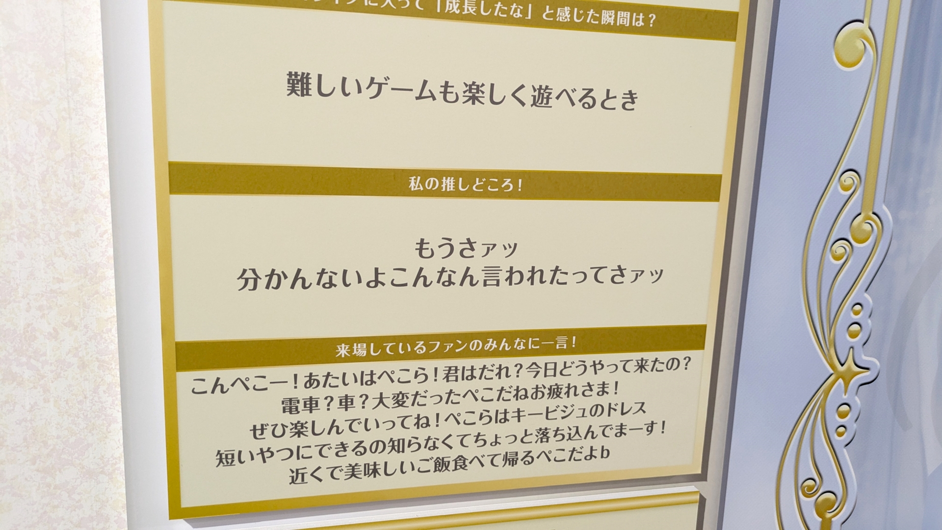 なにかに強い影響を受けていることがうかがえる兎田ぺこらさん、直近の出来事や配信ネタを反映している響咲リオナさんなど、全ての展示がネタの宝庫と言える