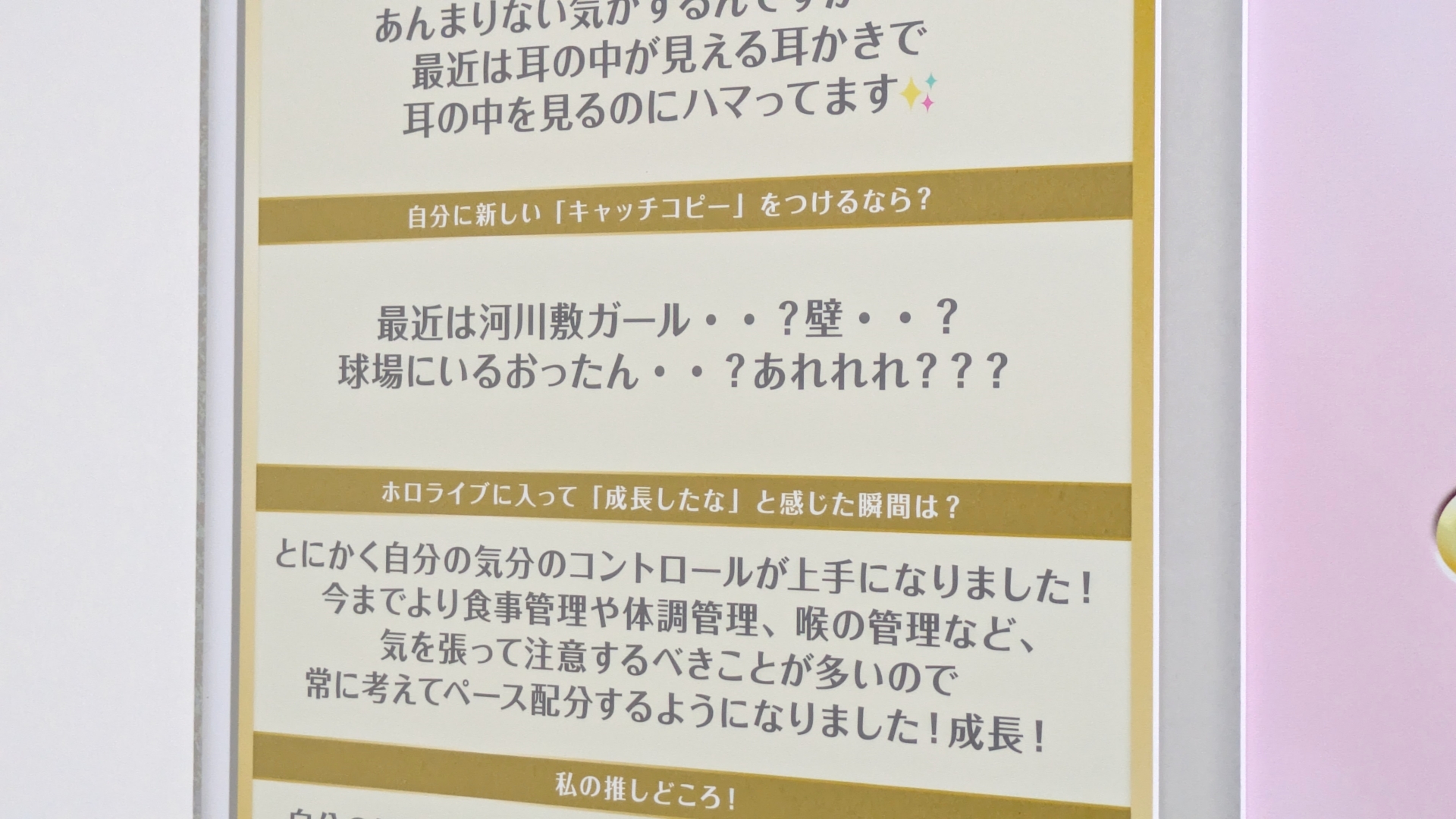 なにかに強い影響を受けていることがうかがえる兎田ぺこらさん、直近の出来事や配信ネタを反映している響咲リオナさんなど、全ての展示がネタの宝庫と言える