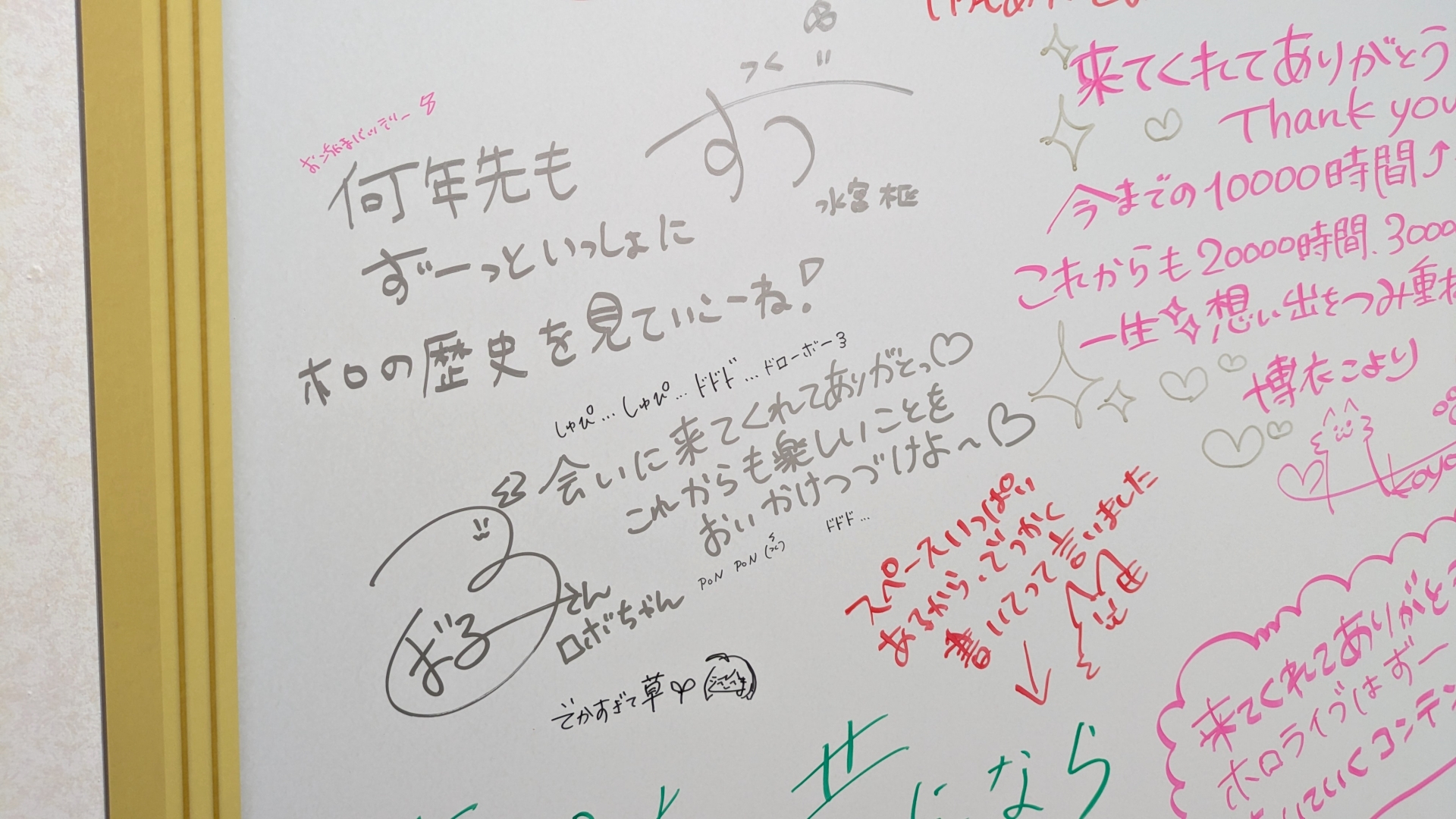 「hololive HISTORY」近くにはホロメンからのメッセージも展示されている。ホロメン同士のかけあいが残っているというのもてぇてぇを感じて嬉しい