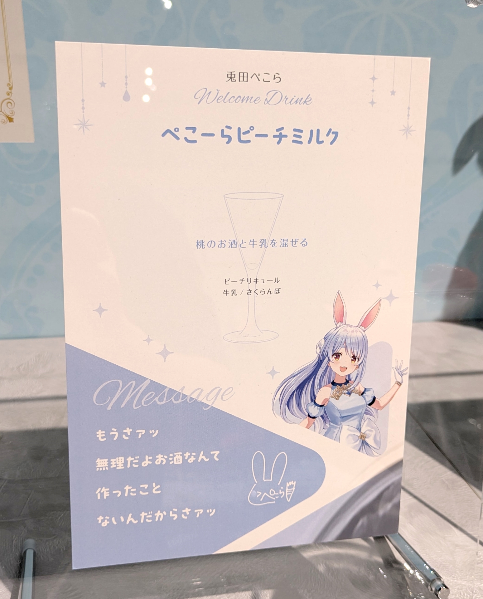 ぺこらさんからのメッセージにはまたもなにかの影響を感じる
