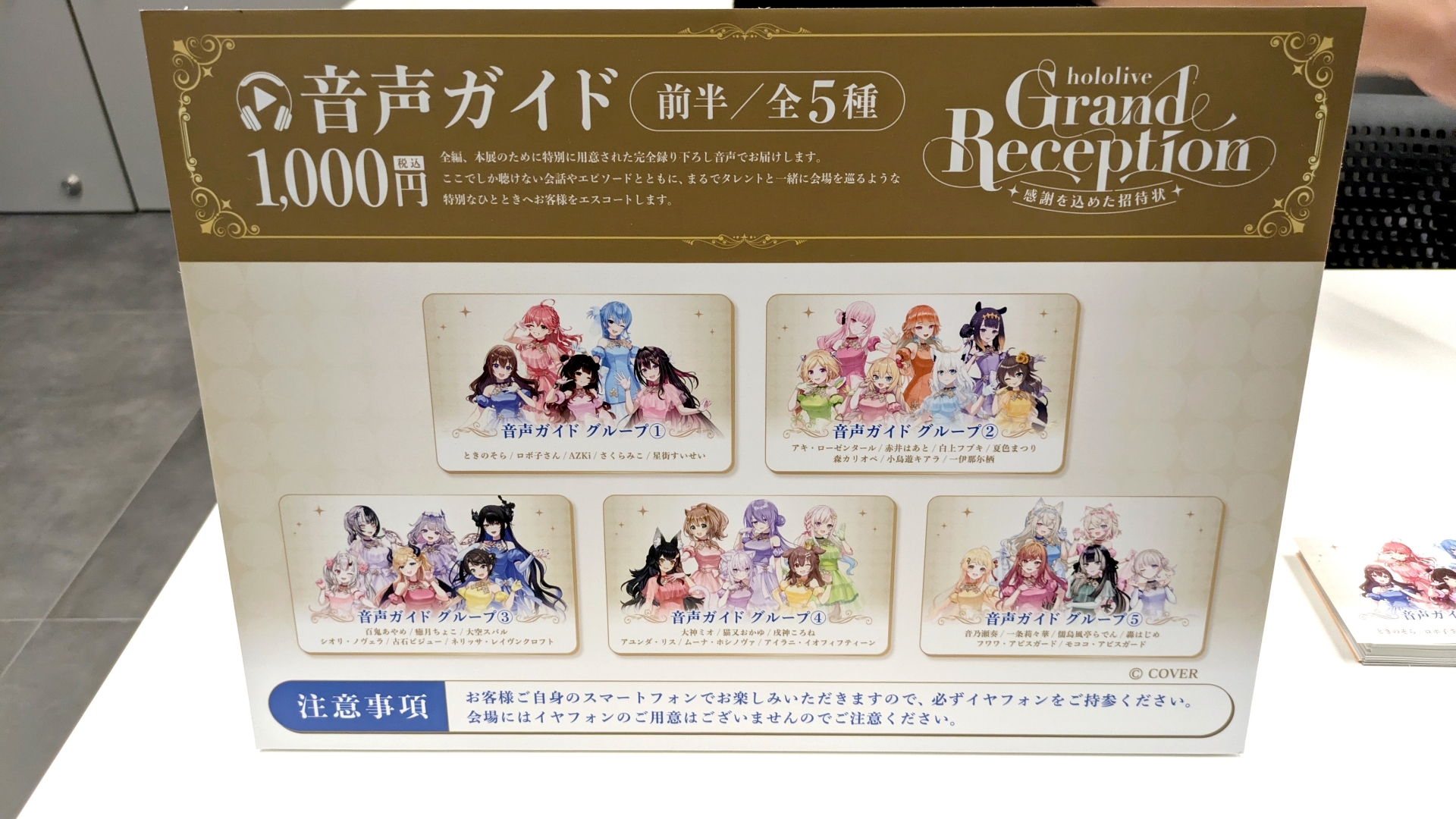 別途1,000円で、ホロメンによる音声ガイドも楽しめる